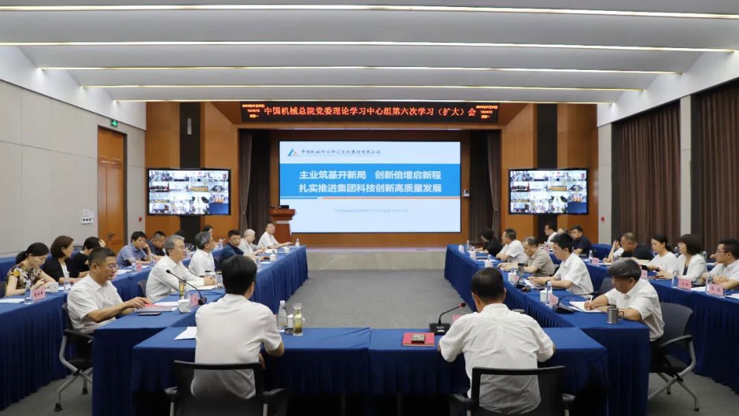 中国江南(中国)总院党委理论学习中心组专题学习研讨科技创新高质量发展